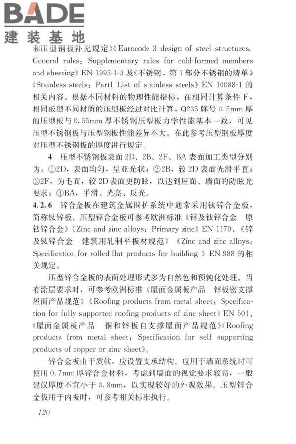建筑金属围护系统工程技术标准_页面_132.jpg