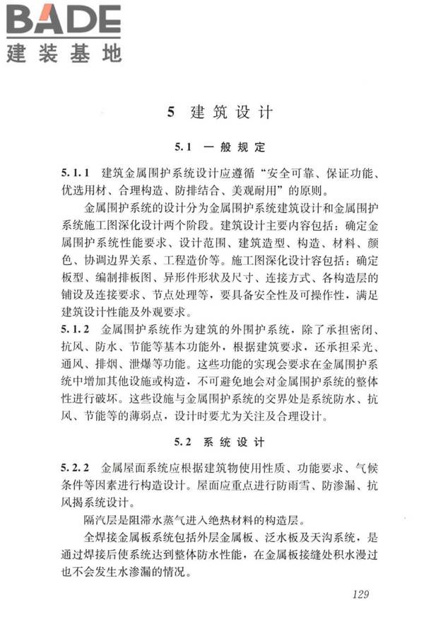 建筑金属围护系统工程技术标准_页面_141.jpg