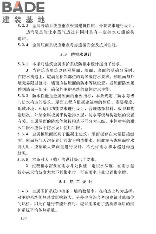 建筑金属围护系统工程技术标准_页面_142.jpg