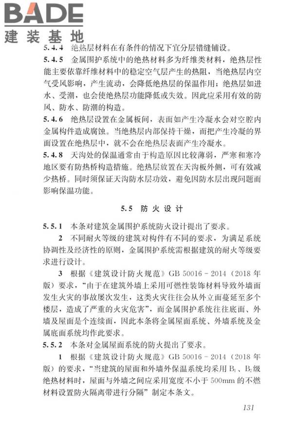 建筑金属围护系统工程技术标准_页面_143.jpg