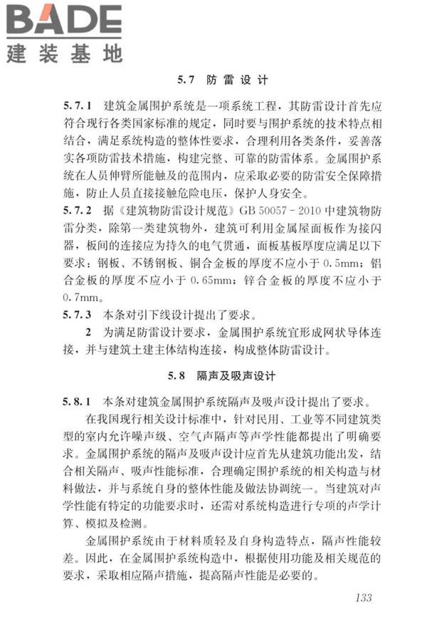 建筑金属围护系统工程技术标准_页面_145.jpg