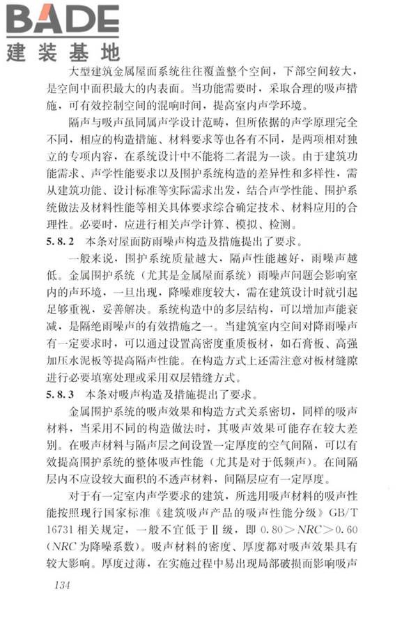 建筑金属围护系统工程技术标准_页面_146.jpg