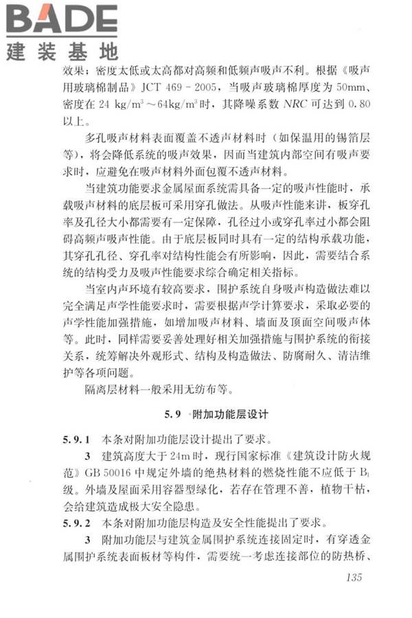 建筑金属围护系统工程技术标准_页面_147.jpg