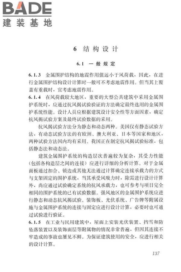 建筑金属围护系统工程技术标准_页面_149.jpg