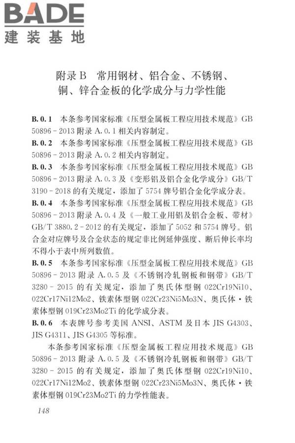 建筑金属围护系统工程技术标准_页面_160.jpg