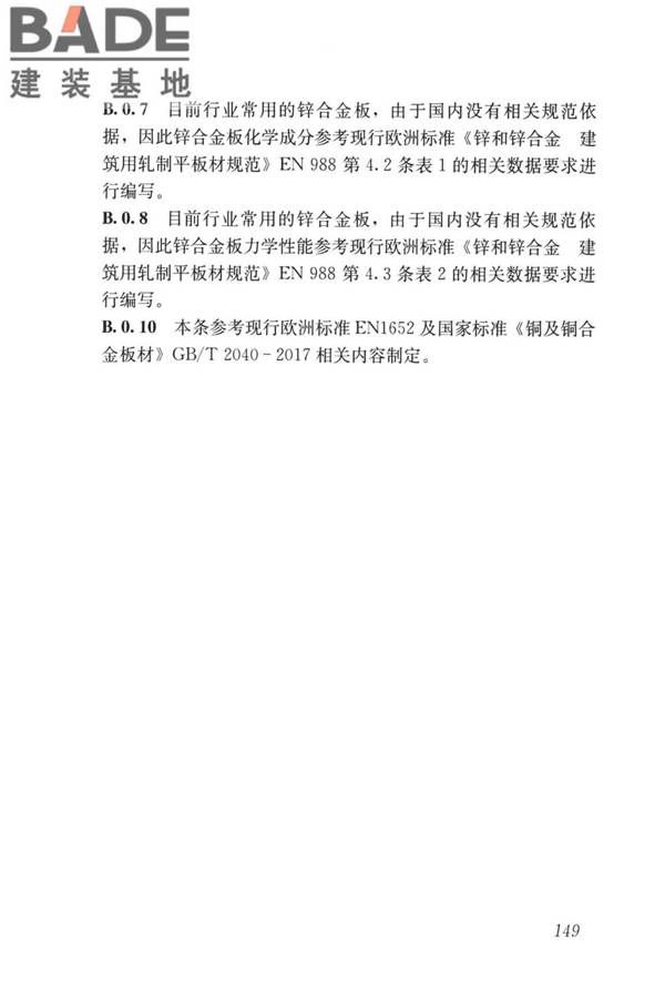 建筑金属围护系统工程技术标准_页面_161.jpg