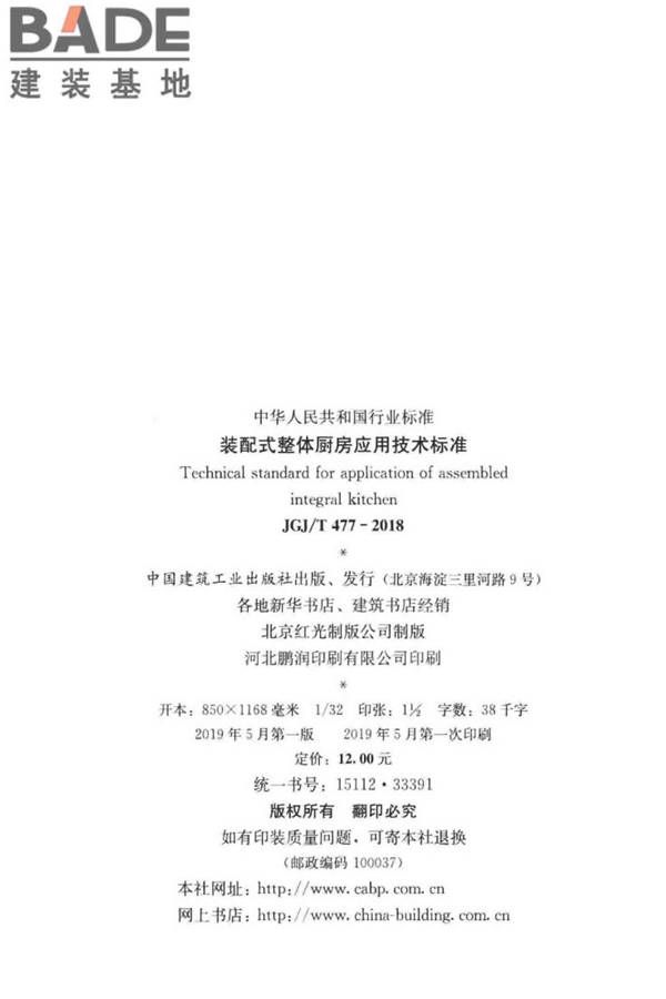 装配式整体厨房应用技术标准_页面_03.jpg