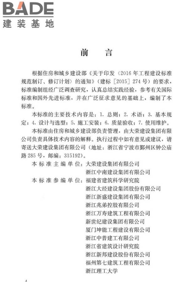 装配式整体厨房应用技术标准_页面_05.jpg