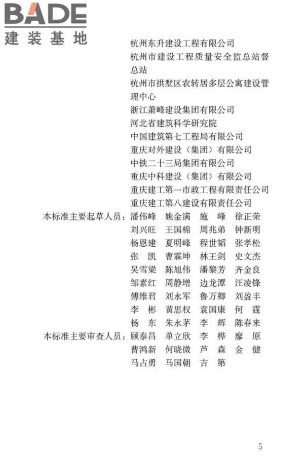 装配式整体厨房应用技术标准_页面_06.jpg