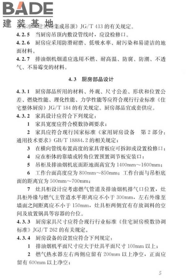 装配式整体厨房应用技术标准_页面_13.jpg