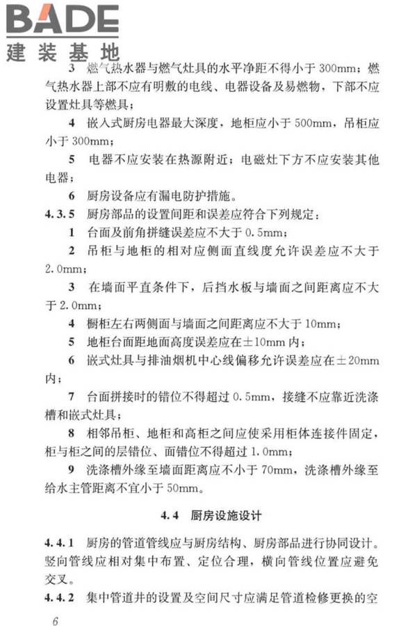 装配式整体厨房应用技术标准_页面_14.jpg
