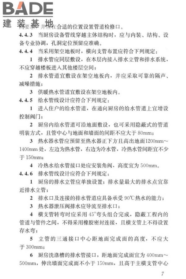 装配式整体厨房应用技术标准_页面_15.jpg