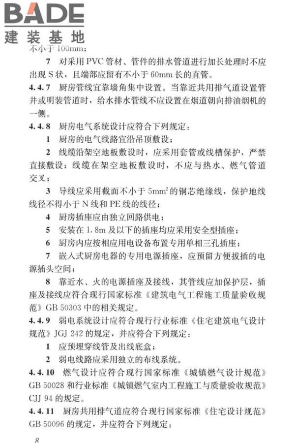 装配式整体厨房应用技术标准_页面_16.jpg