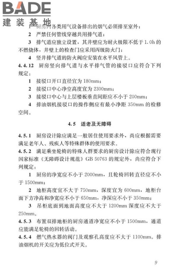 装配式整体厨房应用技术标准_页面_17.jpg