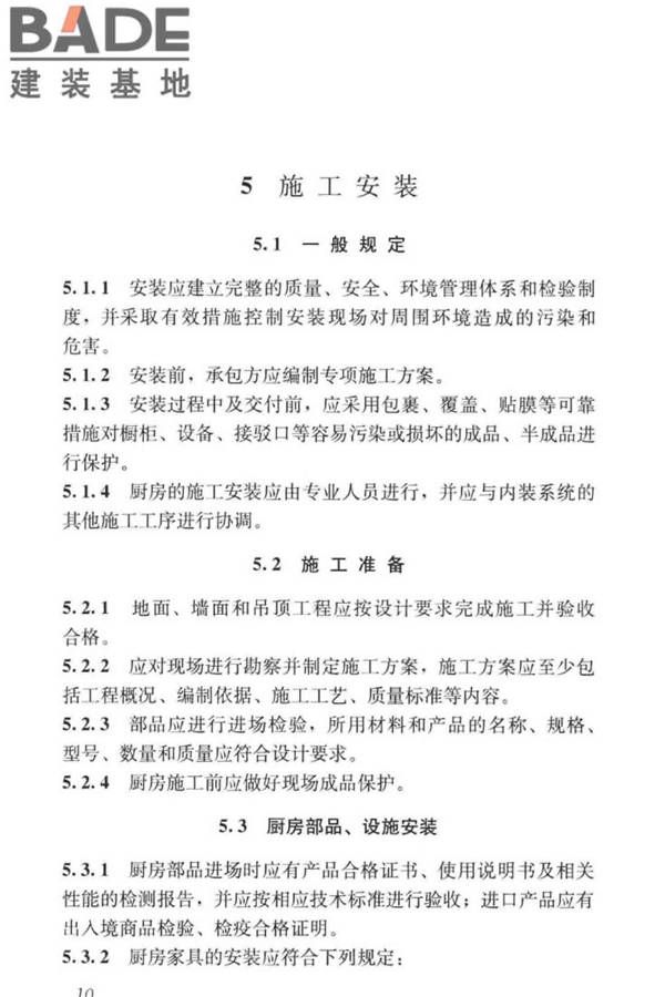 装配式整体厨房应用技术标准_页面_18.jpg