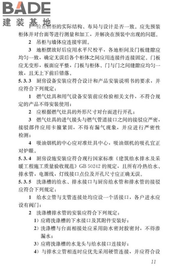 装配式整体厨房应用技术标准_页面_19.jpg