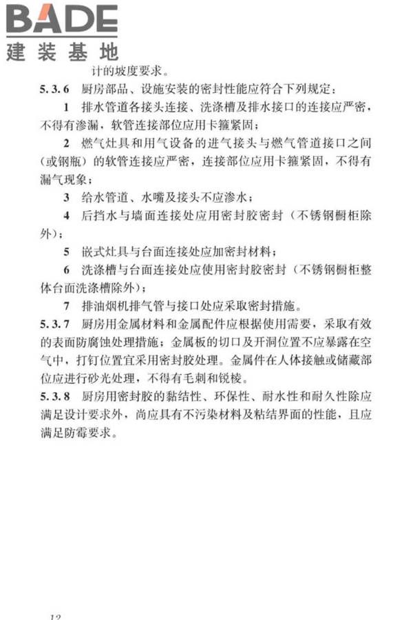 装配式整体厨房应用技术标准_页面_20.jpg