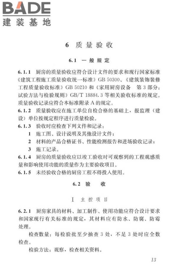 装配式整体厨房应用技术标准_页面_21.jpg