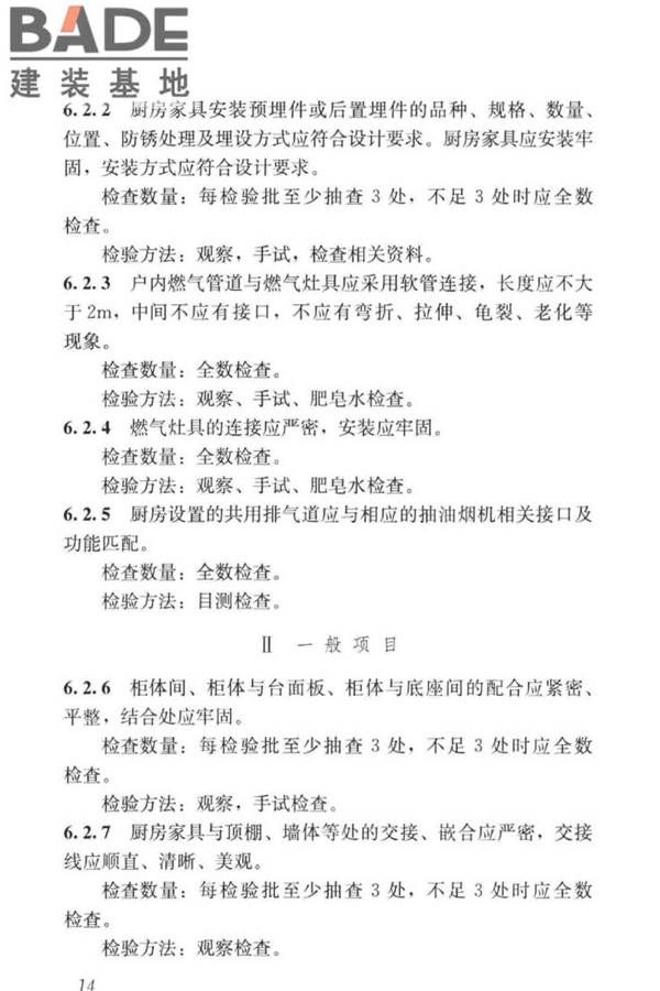 装配式整体厨房应用技术标准_页面_22.jpg