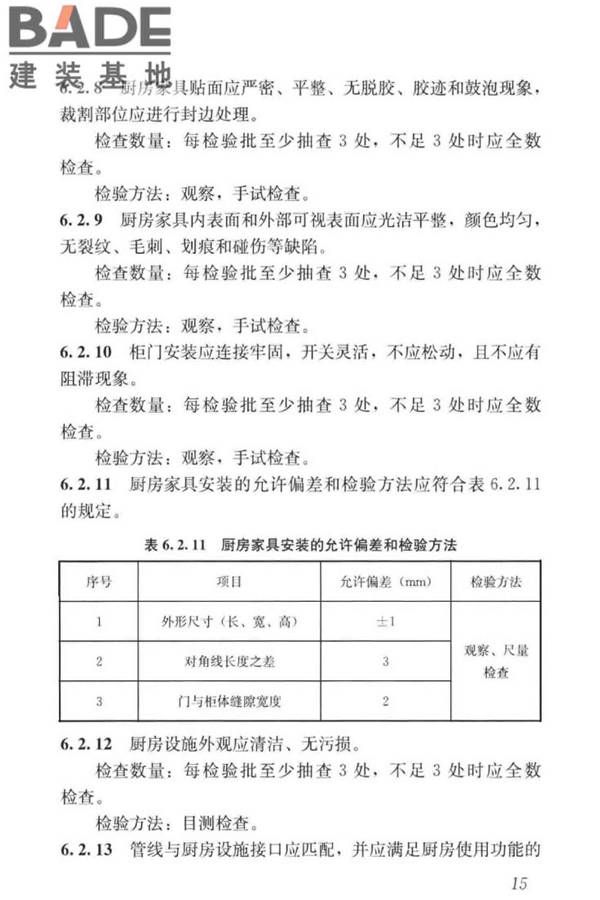 装配式整体厨房应用技术标准_页面_23.jpg