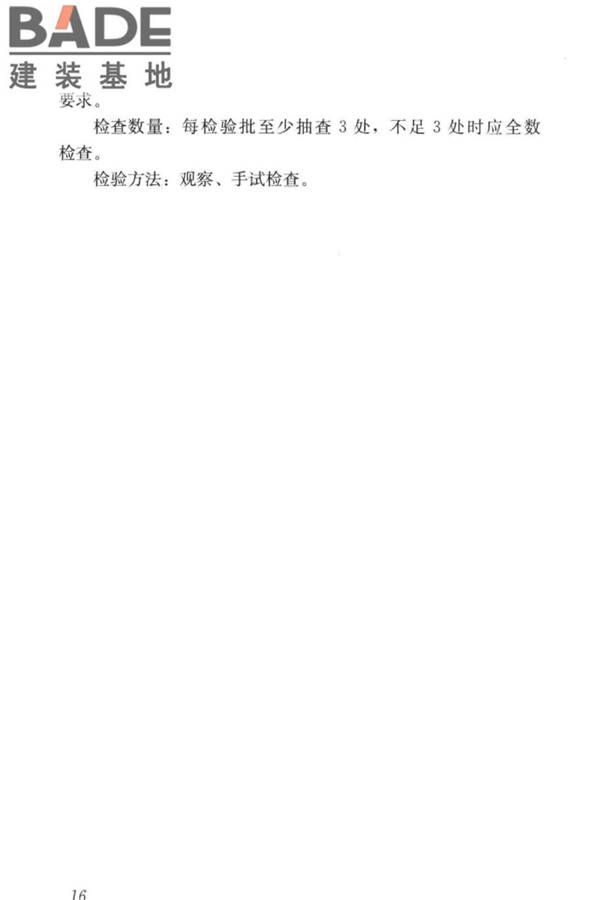 装配式整体厨房应用技术标准_页面_24.jpg