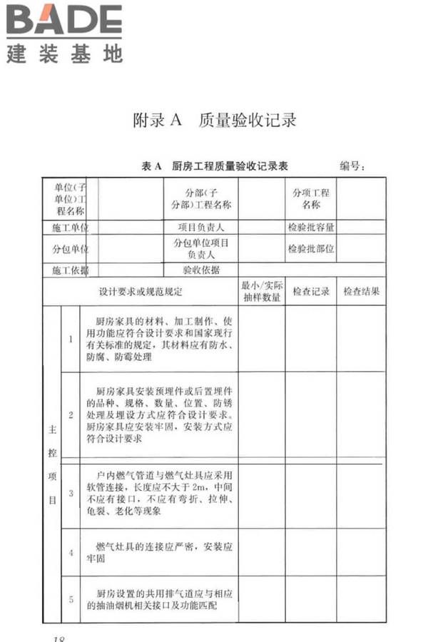 装配式整体厨房应用技术标准_页面_26.jpg