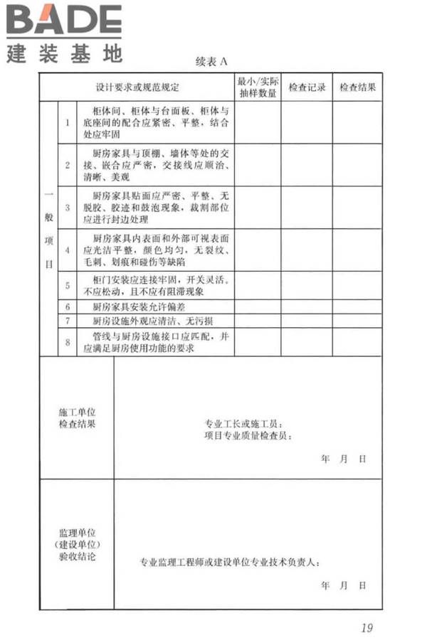 装配式整体厨房应用技术标准_页面_27.jpg
