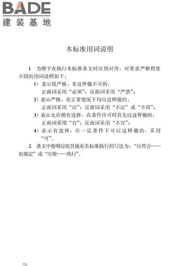 装配式整体厨房应用技术标准_页面_28.jpg
