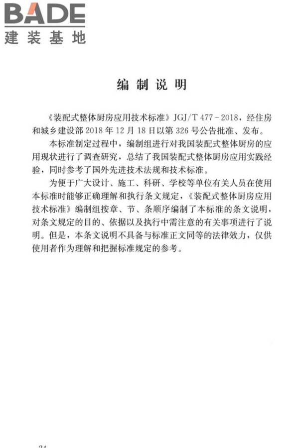 装配式整体厨房应用技术标准_页面_31.jpg