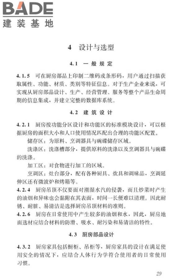 装配式整体厨房应用技术标准_页面_36.jpg