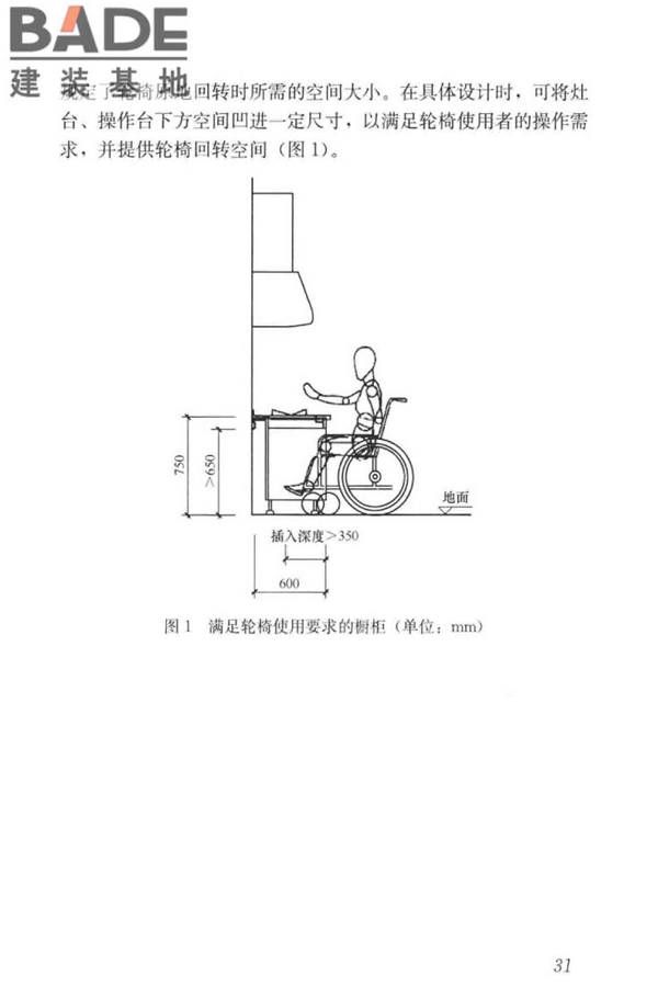 装配式整体厨房应用技术标准_页面_38.jpg