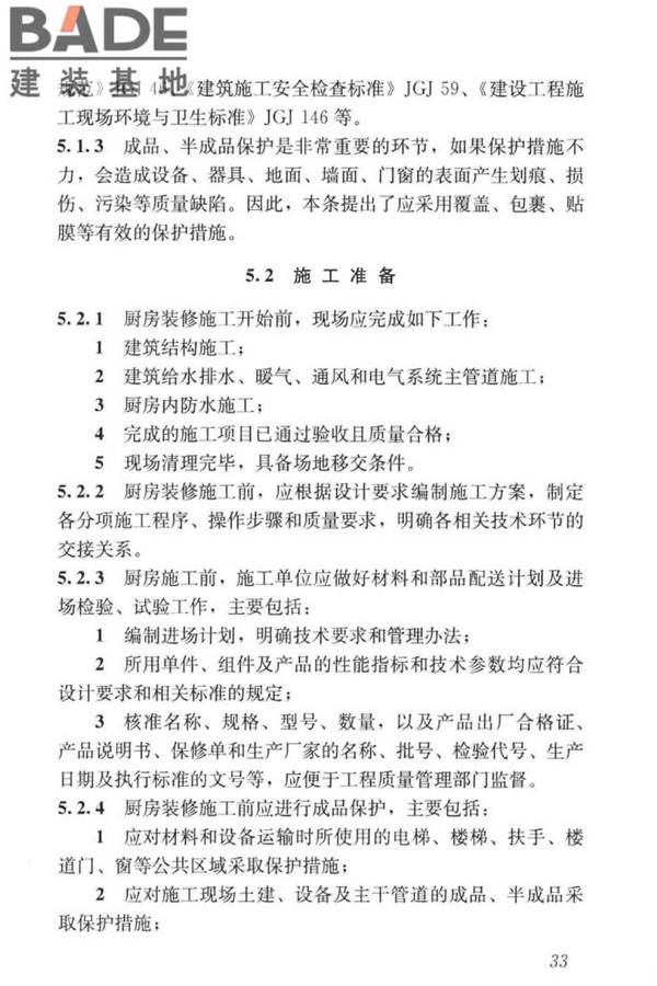 装配式整体厨房应用技术标准_页面_40.jpg