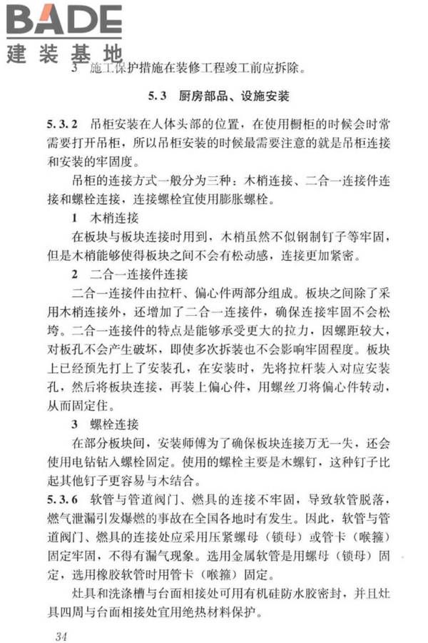 装配式整体厨房应用技术标准_页面_41.jpg