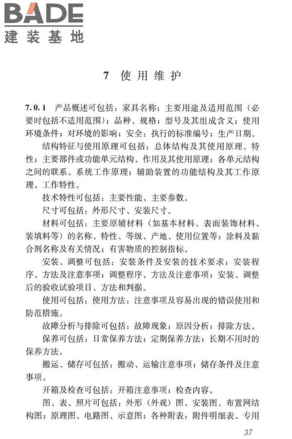 装配式整体厨房应用技术标准_页面_44.jpg