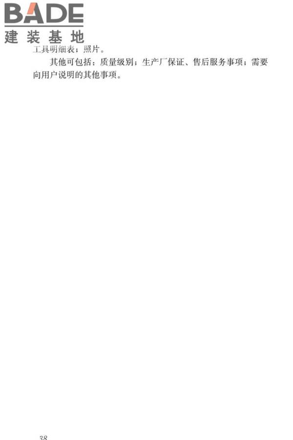 装配式整体厨房应用技术标准_页面_45.jpg