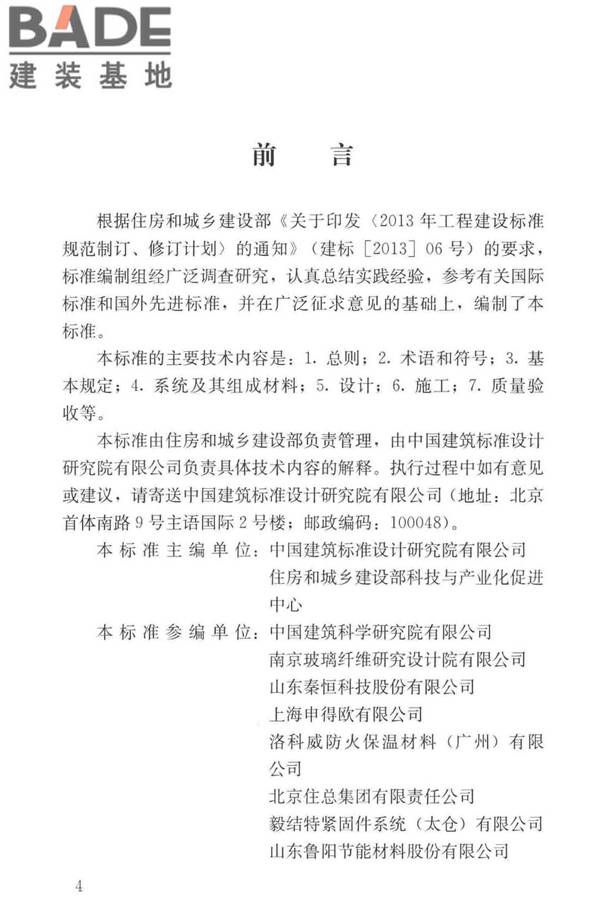 岩棉薄抹灰外墙外保温工程技术标准_页面_003.jpg
