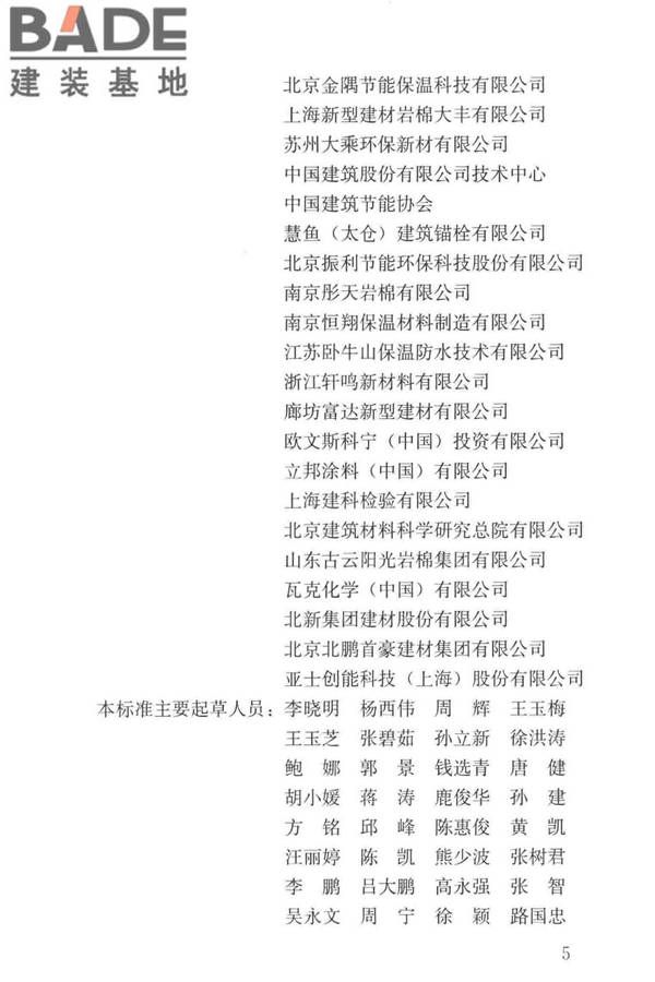 岩棉薄抹灰外墙外保温工程技术标准_页面_004.jpg