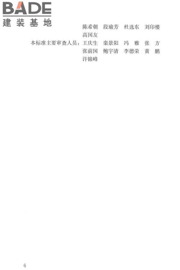 岩棉薄抹灰外墙外保温工程技术标准_页面_005.jpg