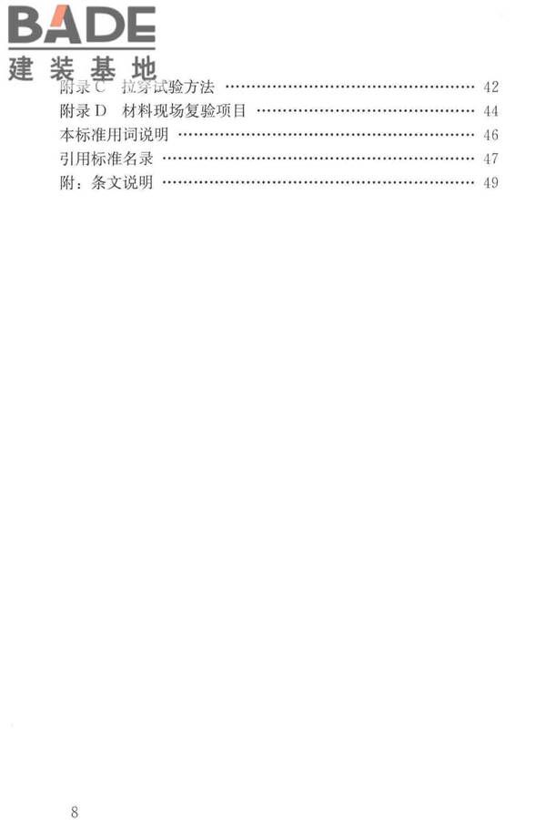 岩棉薄抹灰外墙外保温工程技术标准_页面_007.jpg