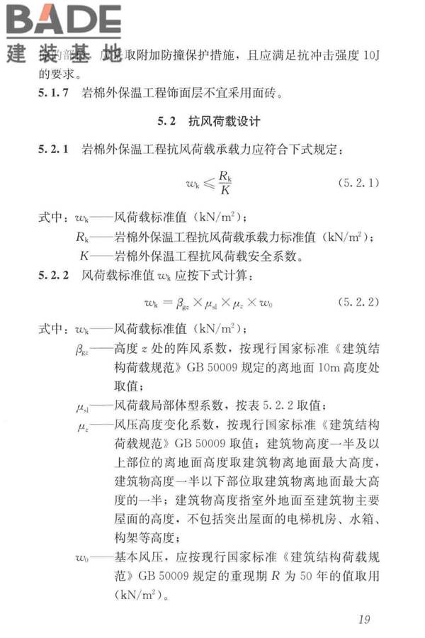 岩棉薄抹灰外墙外保温工程技术标准_页面_028.jpg