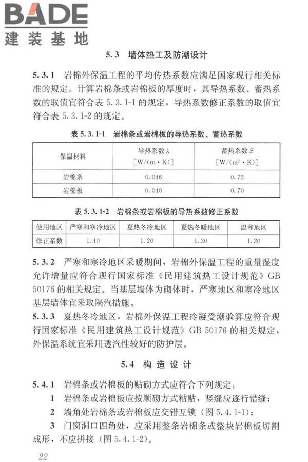 岩棉薄抹灰外墙外保温工程技术标准_页面_031.jpg