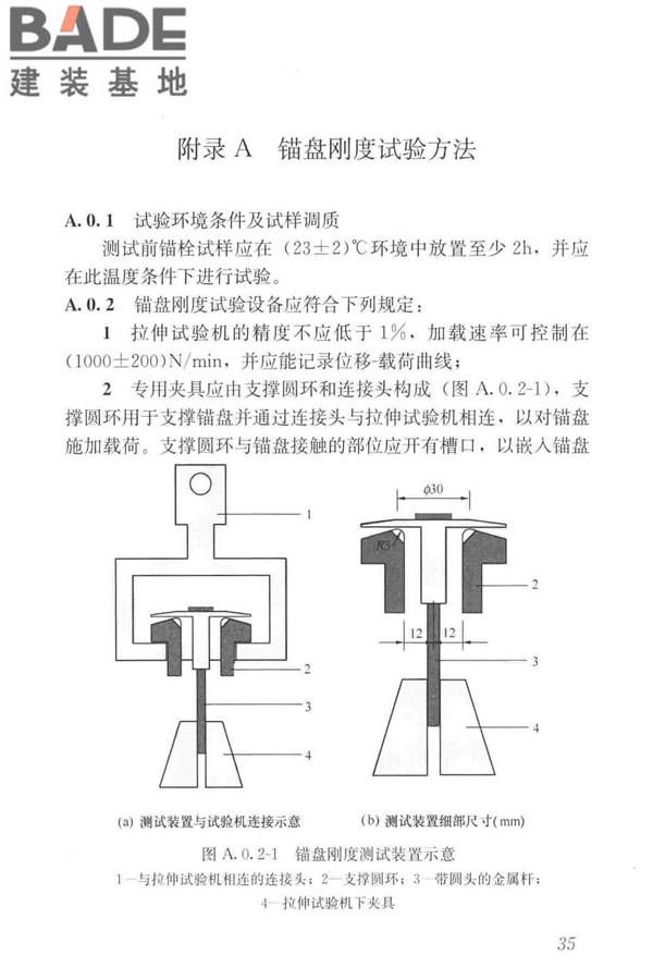 岩棉薄抹灰外墙外保温工程技术标准_页面_044.jpg