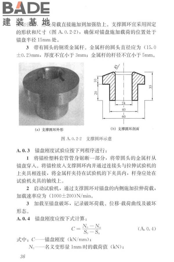 岩棉薄抹灰外墙外保温工程技术标准_页面_045.jpg