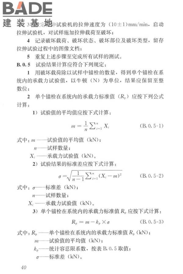 岩棉薄抹灰外墙外保温工程技术标准_页面_049.jpg