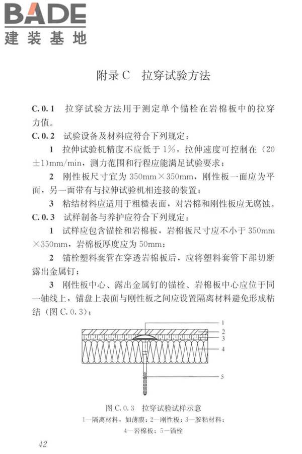 岩棉薄抹灰外墙外保温工程技术标准_页面_051.jpg