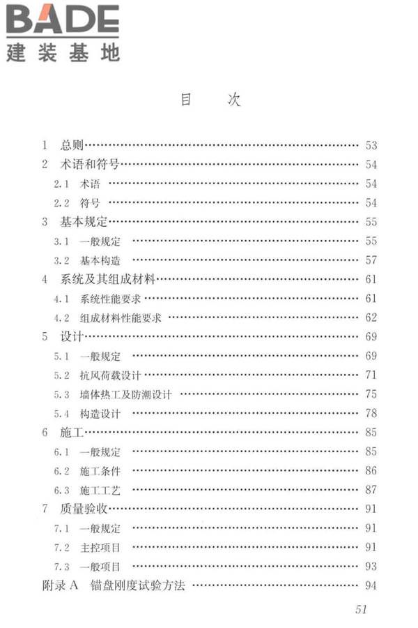 岩棉薄抹灰外墙外保温工程技术标准_页面_060.jpg