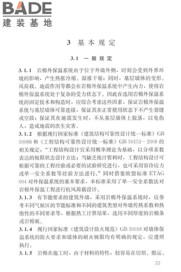 岩棉薄抹灰外墙外保温工程技术标准_页面_064.jpg