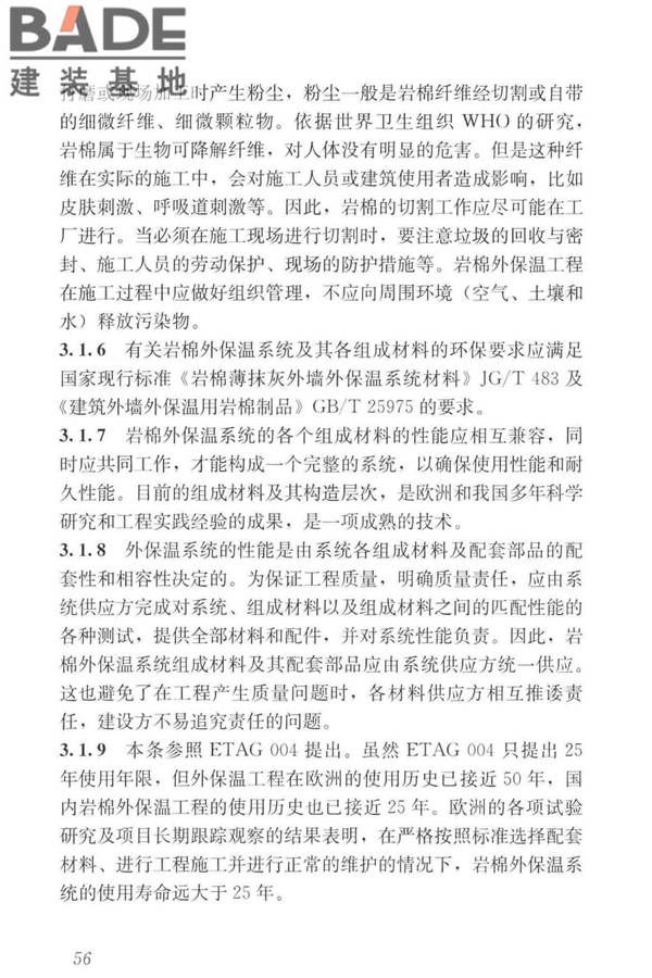 岩棉薄抹灰外墙外保温工程技术标准_页面_065.jpg
