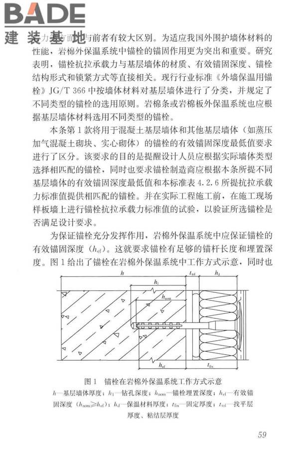 岩棉薄抹灰外墙外保温工程技术标准_页面_068.jpg
