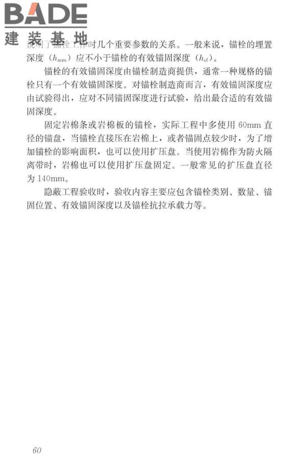 岩棉薄抹灰外墙外保温工程技术标准_页面_069.jpg